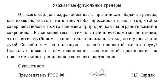 с днём тренера.jpg